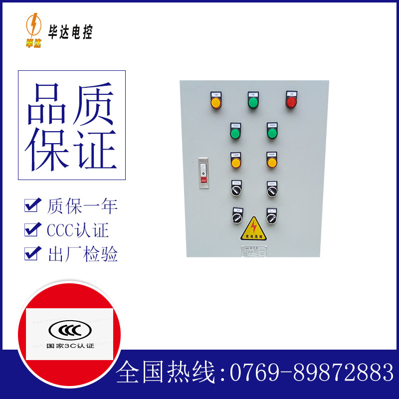 江华水泵控制箱